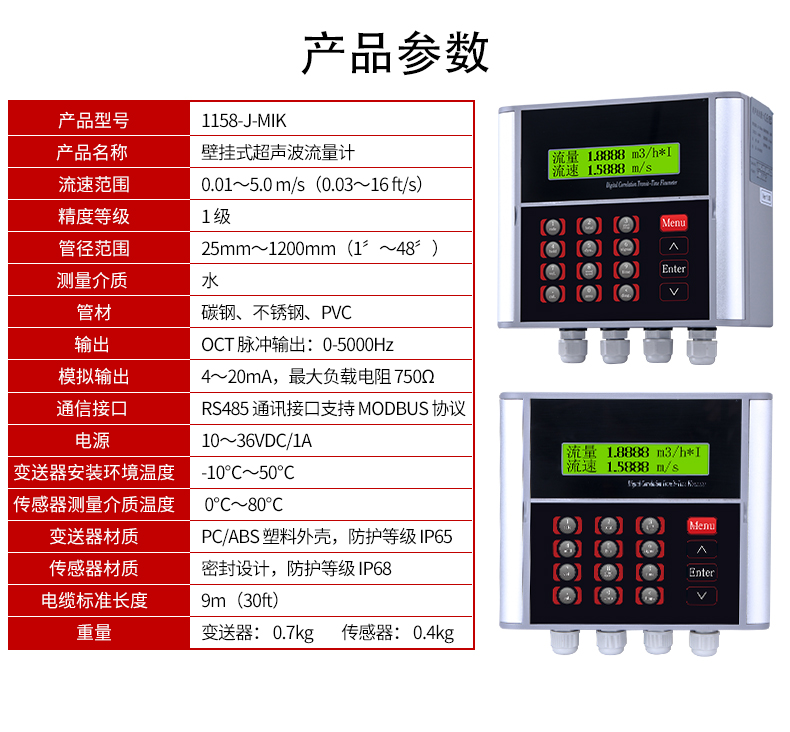 纯水超声波流量计